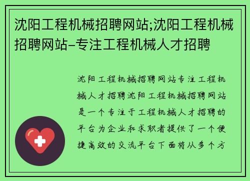 沈阳工程机械招聘网站;沈阳工程机械招聘网站-专注工程机械人才招聘