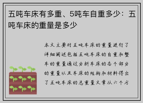 五吨车床有多重、5吨车自重多少：五吨车床的重量是多少