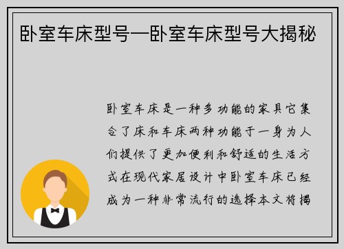 卧室车床型号—卧室车床型号大揭秘