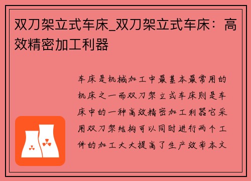 双刀架立式车床_双刀架立式车床：高效精密加工利器