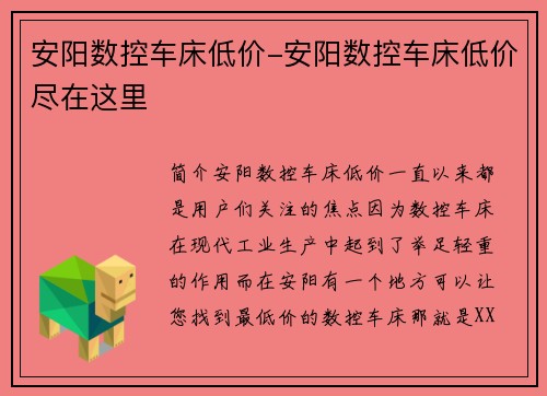 安阳数控车床低价-安阳数控车床低价尽在这里