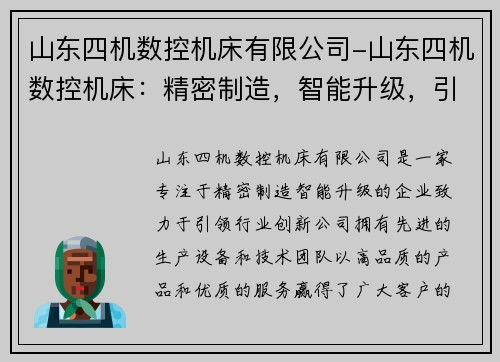 山东四机数控机床有限公司-山东四机数控机床：精密制造，智能升级，引领行业创新