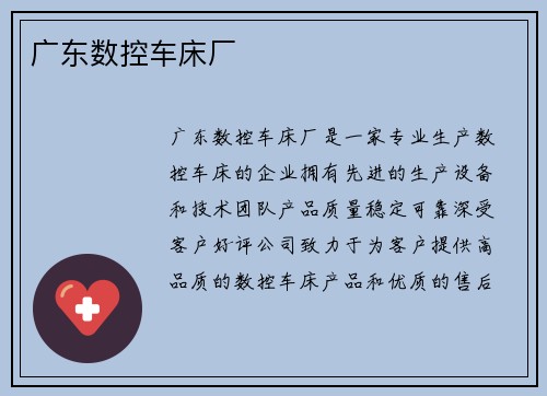 广东数控车床厂