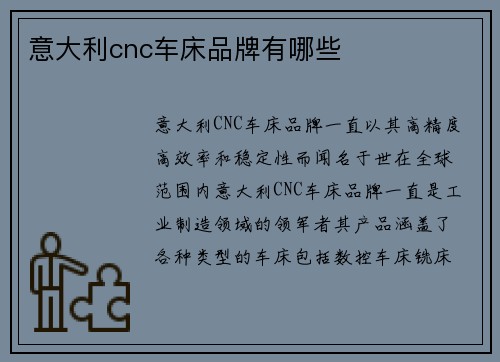 意大利cnc车床品牌有哪些